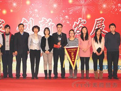天拓四方公司2013年年會隆重舉行 天拓四方公司2013年年會隆重舉行