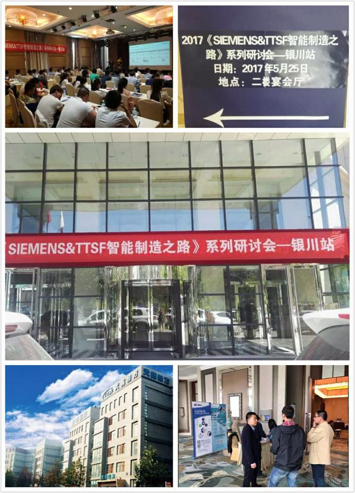 天拓四方《TTSF&SIEMENS智能制造之路》系列研討會(huì)——銀川站圓滿成功