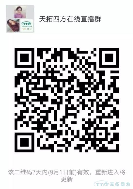 【直播搶先看 】 8月30日天拓四方在線直播秀強(qiáng)勢(shì)來襲