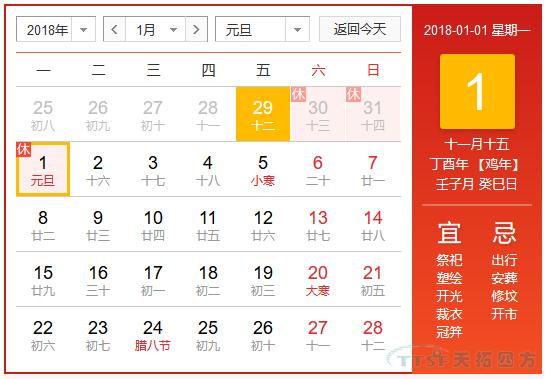 天拓四方2018年元旦放假通知