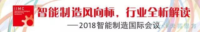 天拓解讀 | 2018中國(北京)國際工業(yè)智能及動力傳動與自動化展覽會 天拓解讀 | 2018中國(北京)國際工業(yè)智能及動力傳動與自動化展覽會