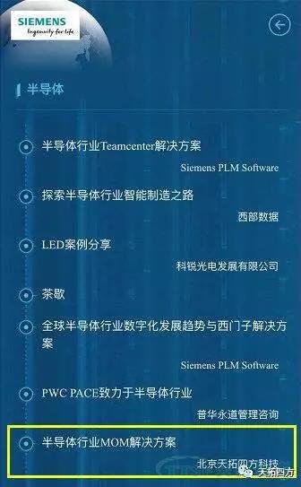 聚焦 | 天拓四方受邀參加2018西門子用戶大會并分享MOM行業(yè)解決方案