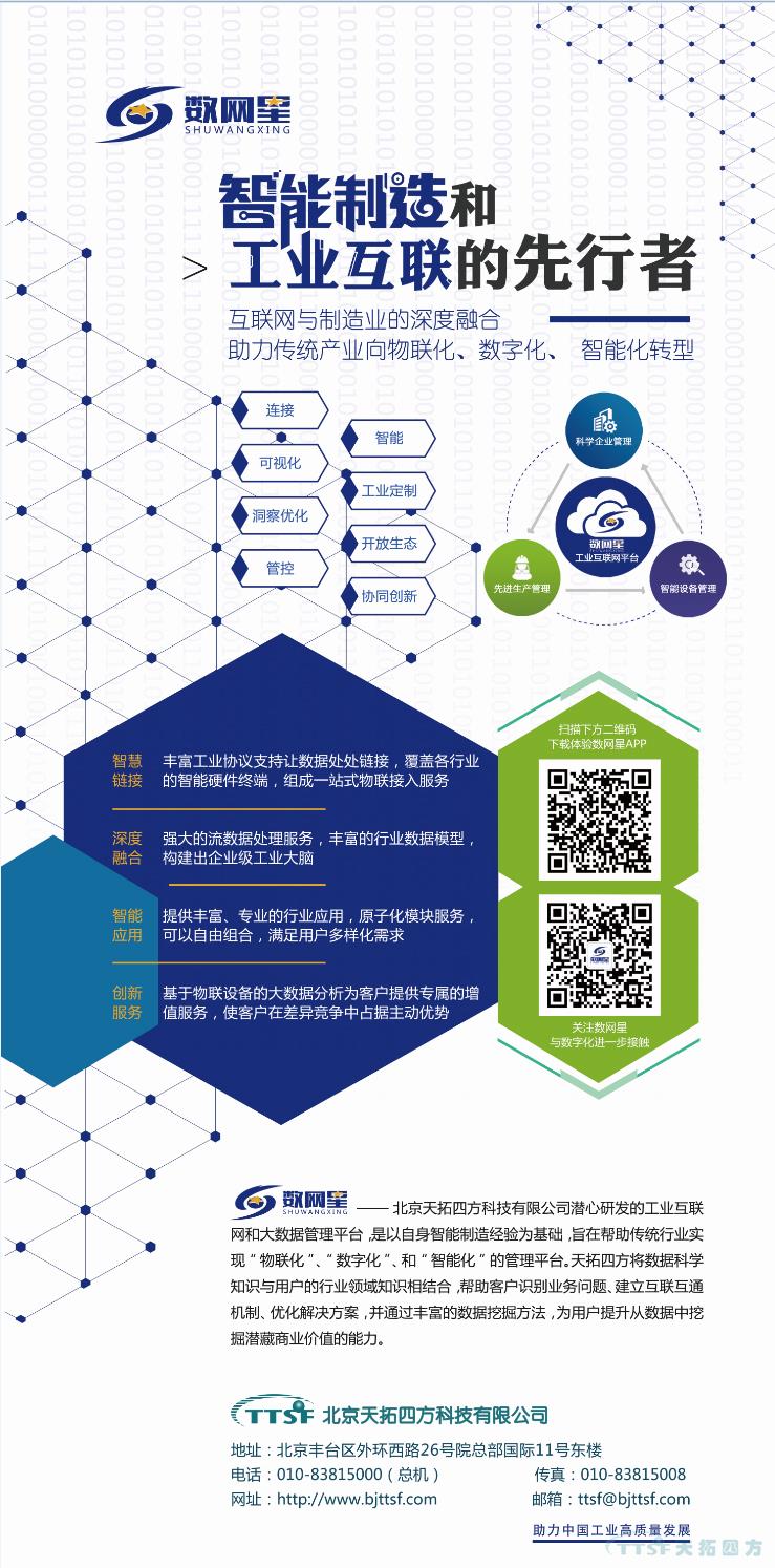 天拓四方誠邀您蒞臨參觀《2019工業(yè)互聯網峰會》2月21-22日