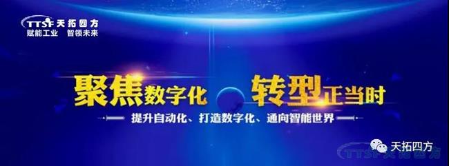 錯(cuò)過了巴黎圣母院 ，不要再錯(cuò)過天拓四方攜手西門子2019全國巡回交流會(huì)