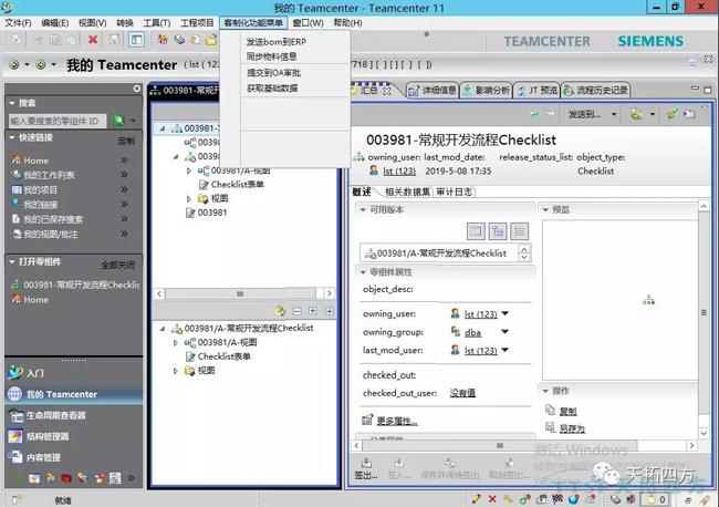 天拓方案 | Teamcenter使維護(hù)調(diào)整接口更簡單