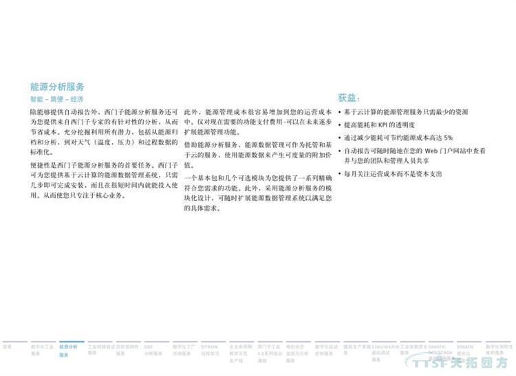 干貨分享 | 134頁官方PPT解讀西門子數(shù)字化服務