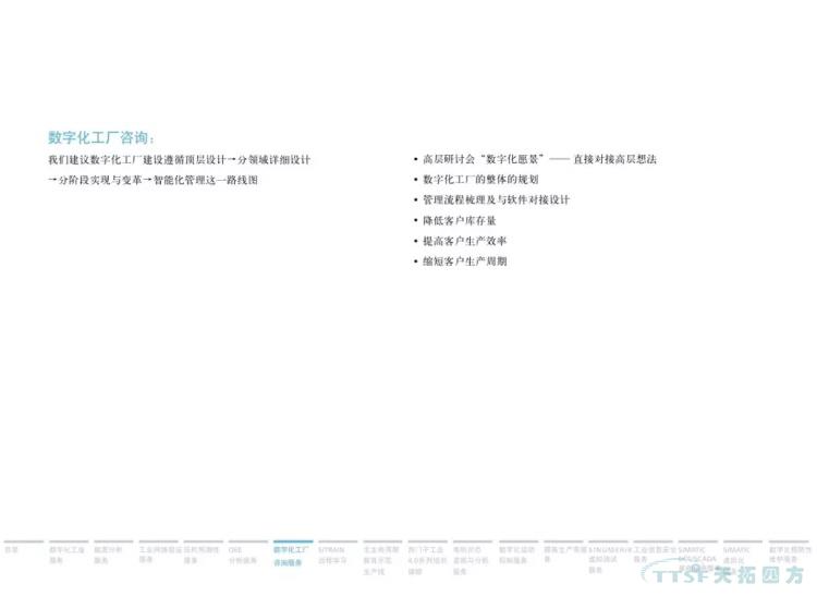 干貨分享 | 134頁官方PPT解讀西門子數(shù)字化服務